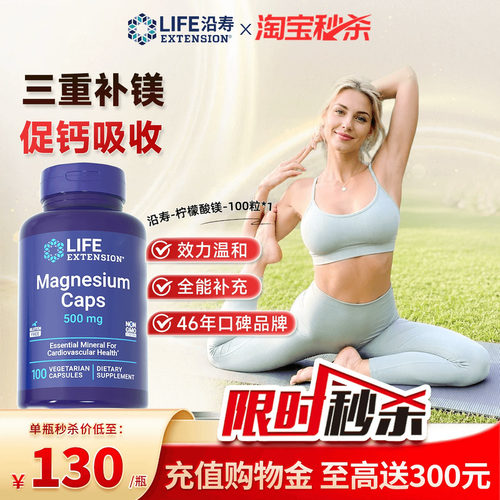 沿寿LIFE三重螯合镁甘氨酸缓疲劳