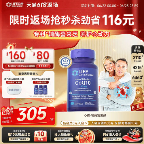 沿寿LIFE辅酶Q10心脏呵护还原型