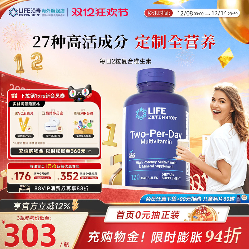 沿寿LIFE复合维生素矿物儿童成人