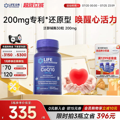 沿寿LIFE辅酶Q10心脏200mg高含量