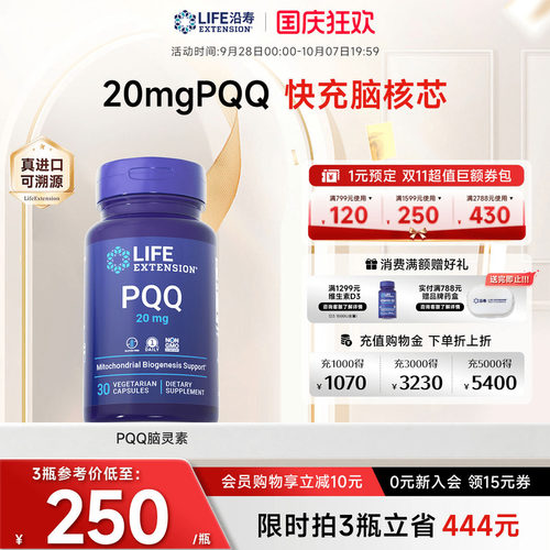 沿寿LIFE高含量PQQ记忆力脑活素