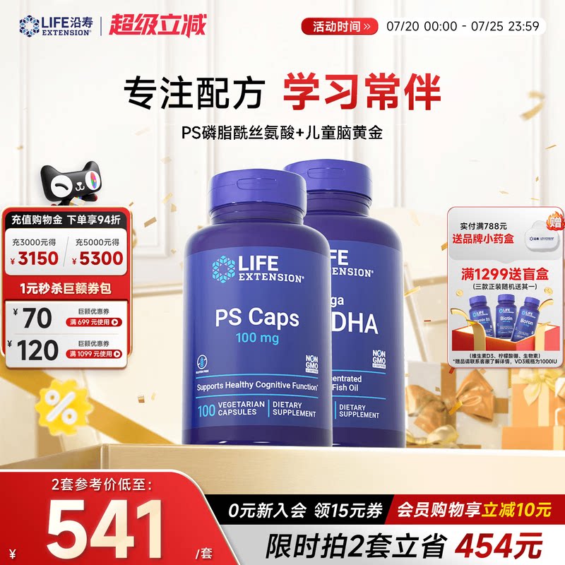 【大脑营养】PS磷脂酰丝氨酸DHA脑黄金神经酰儿童青少年专注意力