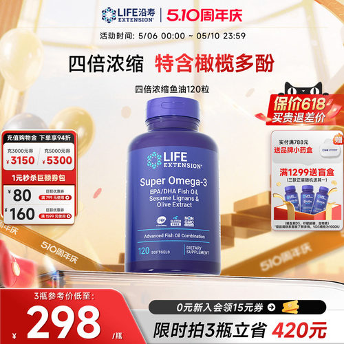 沿寿LIFE深海鱼油Omega3心脑眼肌