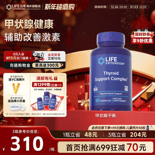 沿寿LIFE甲状腺平衡Sensoril专利南非醉茄维生素B12A新陈代谢激素