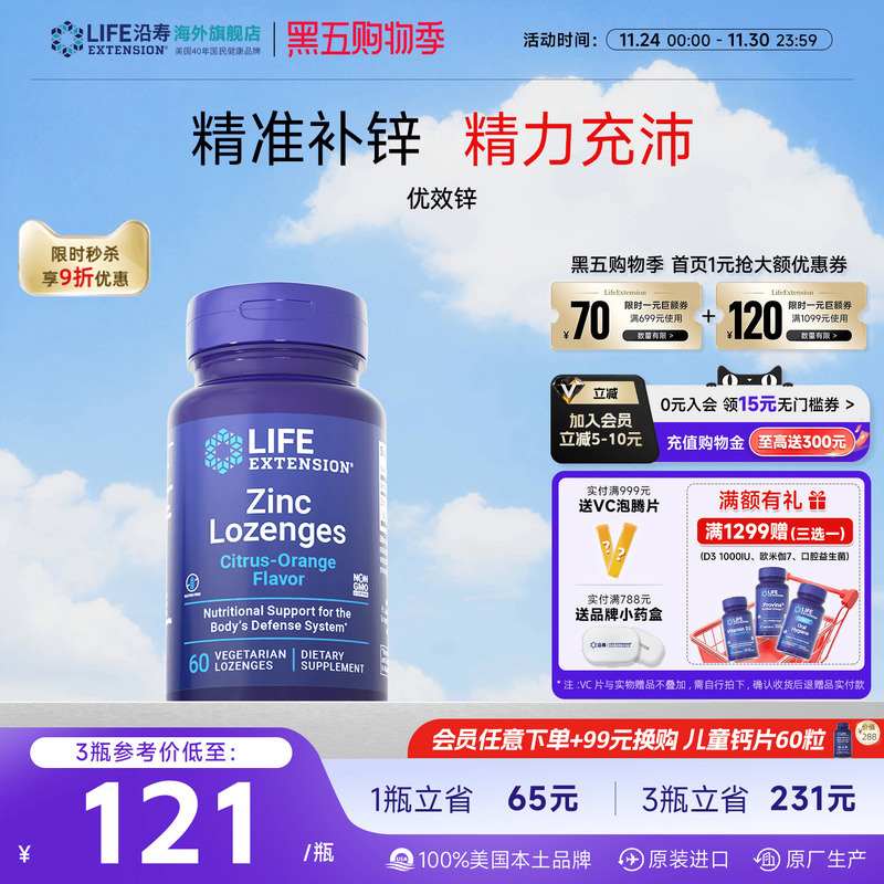 沿寿LIFE有机锌片葡萄糖酸锌zinc