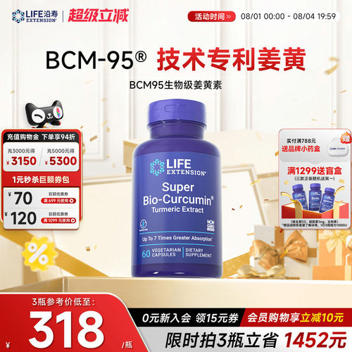 沿寿LIFE姜黄素BCM95解酒护肝片