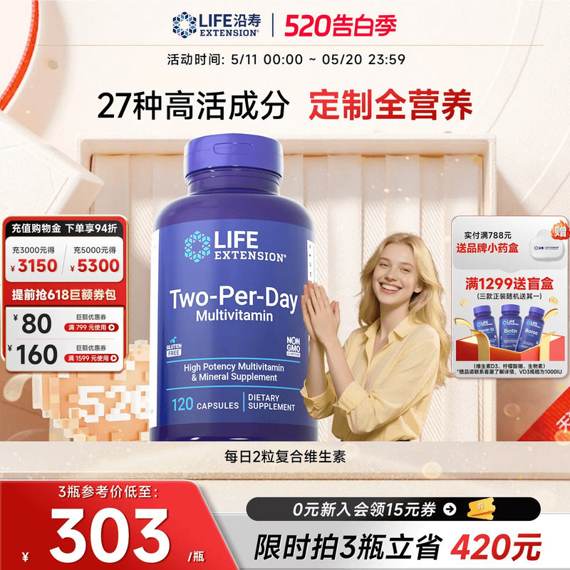 沿寿LIFE高活性复合维生素矿物质男女士多维B族维C锌镁硒片D3烟酸