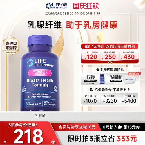 沿寿LIFE乳腺保健品改善结增生