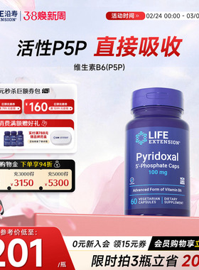 沿寿LIFE维生素b6活性儿童p5p注意专注力b族磷酸吡哆醛官方旗舰店