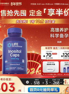 【年货节预售】沿寿手性肌醇进口胆碱片pcos卵巢备孕调理卵泡myo