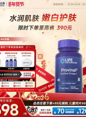 【特惠/效期至26年2月】沿寿欧米伽Omega7深海鱼油心眼脑内服精华