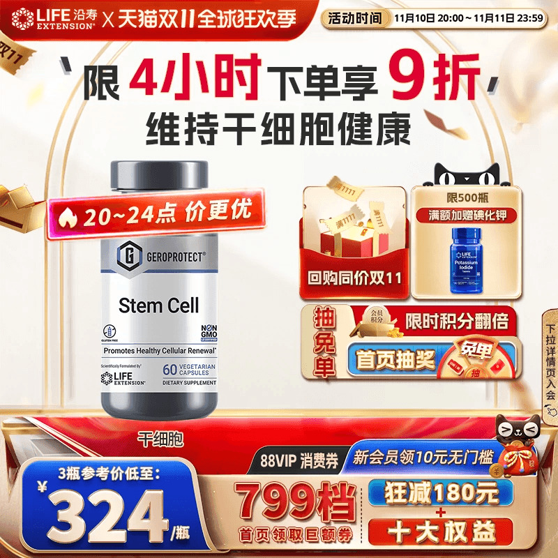 Life干细胞营养液填充心肌肽StemCell低聚肽苹果肌基因细胞激活素