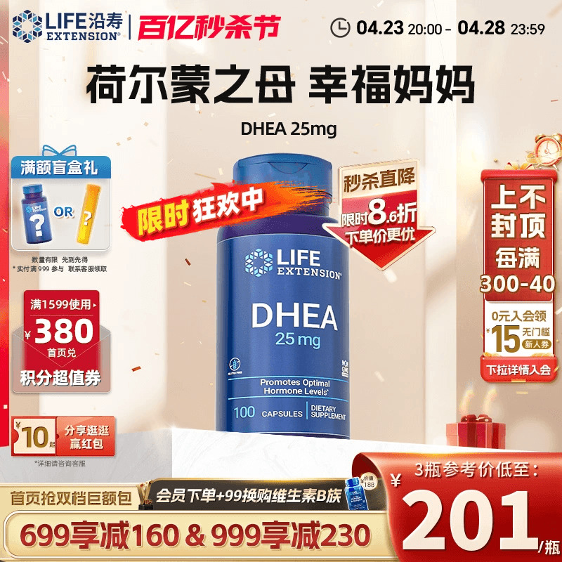 LIFE沿寿DHEA25mg女性备孕卵巢保养调理卵子质量卵泡发育美国正品