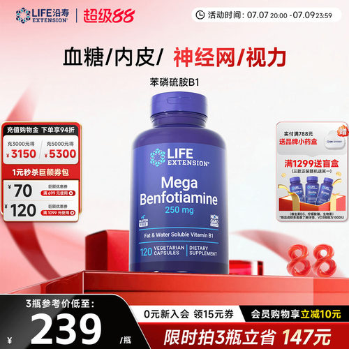沿寿LIFE苯磷硫胺素VB1转酮醇酶