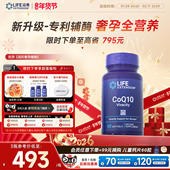 沿寿LIFE优孕辅酶q10大龄备孕还原型泛醇PQQ高龄VE女性卵子亚精胺