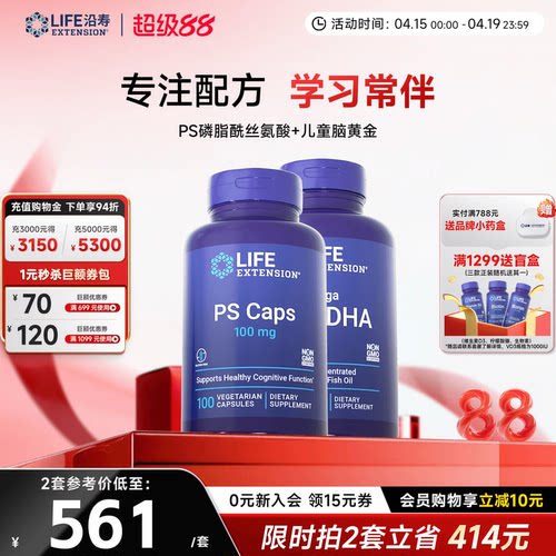 沿寿LIFEDHA磷脂酰丝氨酸记忆力