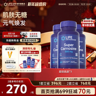 沿寿LIFE超级肌肽抗糖化丸内调去黄口服美白丸阻断剂褪黑 3瓶