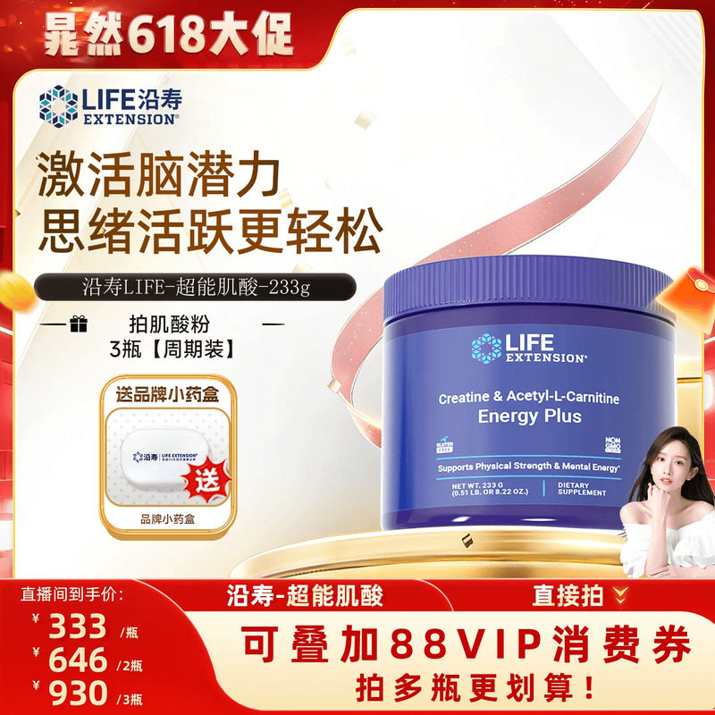 【晁然推荐】沿寿LIFE超能一水肌酸粉剂活力大脑记忆专注成人健身
