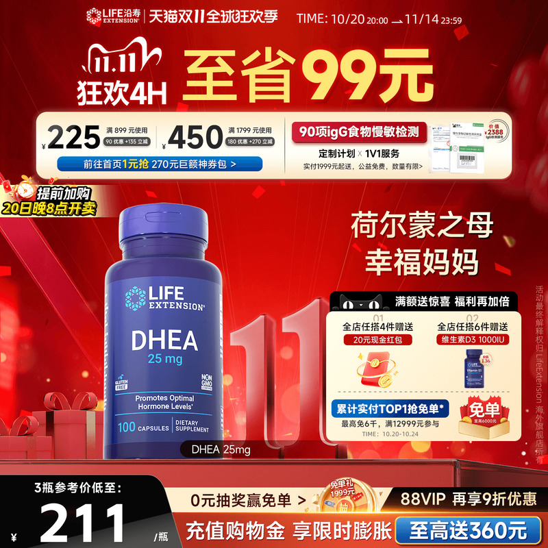 LIFE沿寿DHEA25mg备孕女卵子质量