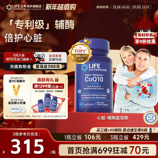 沿寿LIFE还原型辅酶q10专利泛醇coq10富里酸呵护心脏肌官方旗舰店