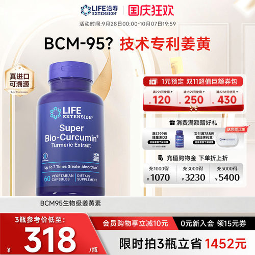 沿寿LIFE姜黄素BCM95解酒护肝片