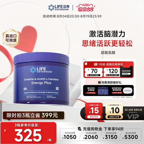 沿寿LIFE超能一水肌酸活力大脑