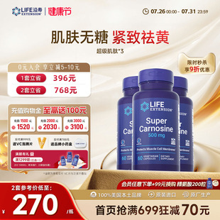 3瓶 沿寿LIFE超级肌肽抗糖化丸内调去黄口服美白丸阻断剂褪黑