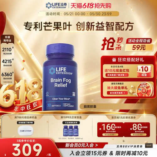 沿寿LIFE脑雾记忆专注力集中注意