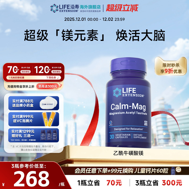 沿寿LIFE乙酰牛磺酸镁专利镁补脑