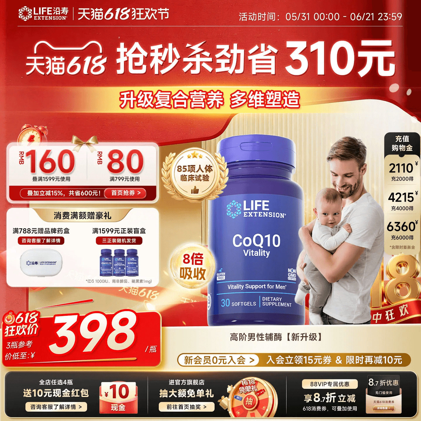 沿寿LIFE育源辅酶q10男性备孕熬夜还原型VE番茄红素精质活力锌硒