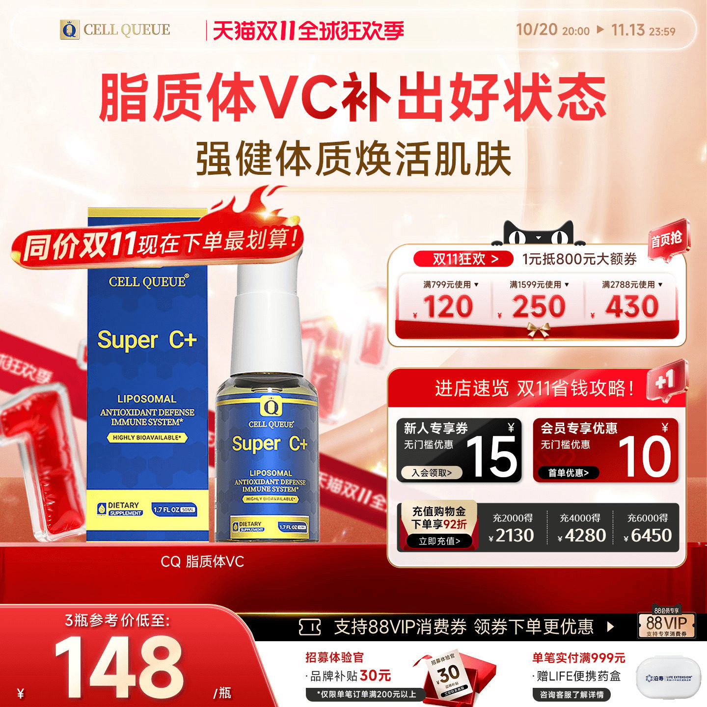 优序CellQueue进口脂质体VC口服液高浓维生素C儿童成人助免疫抵抗
