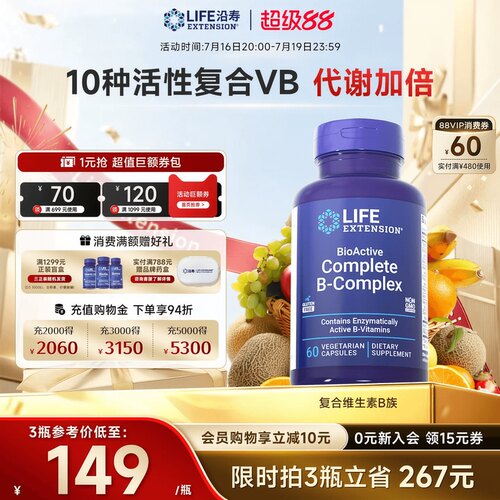 沿寿LIFE复合维生素b族多种VB