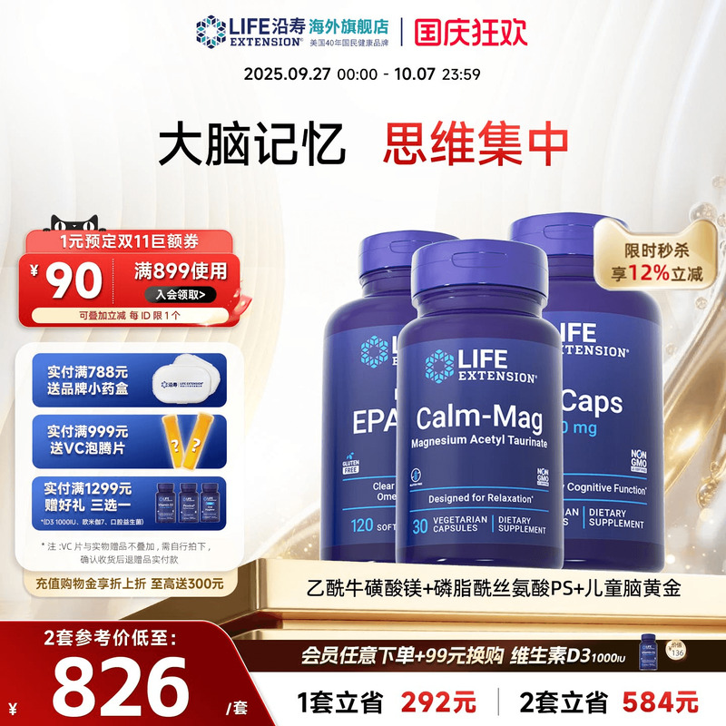 沿寿牛磺酸镁PS磷脂酰丝氨酸补脑