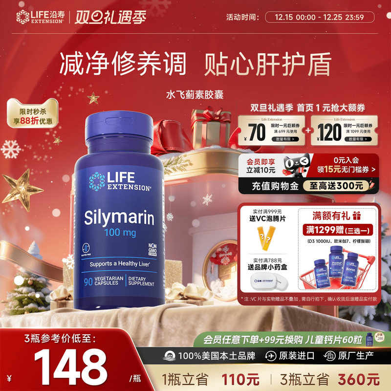 沿寿LIFE高浓度水飞蓟宾100mg护奶蓟草片肝脏熬夜健旰进口保健品