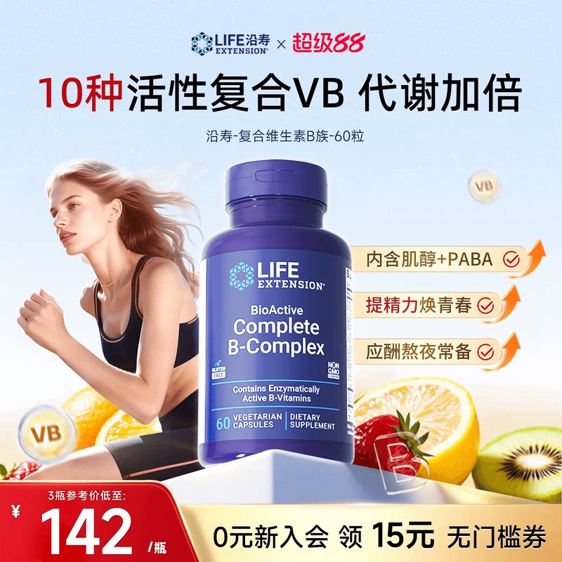 沿寿LIFE活性维生素B族复合多种VB50叶酸肌醇b12b6群加班熬夜应酬