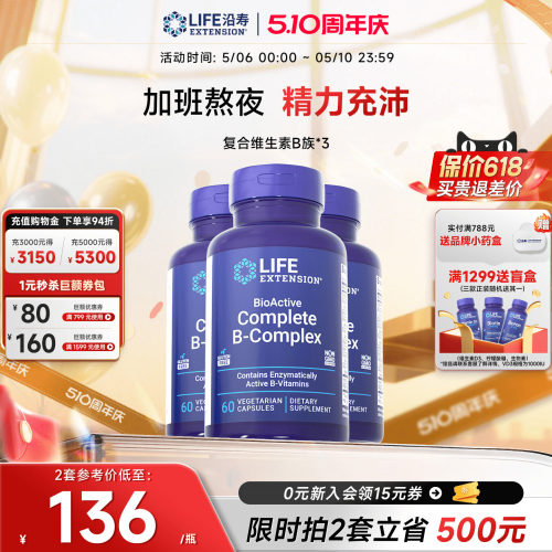 【3瓶】复合维生素B族生物活性vb
