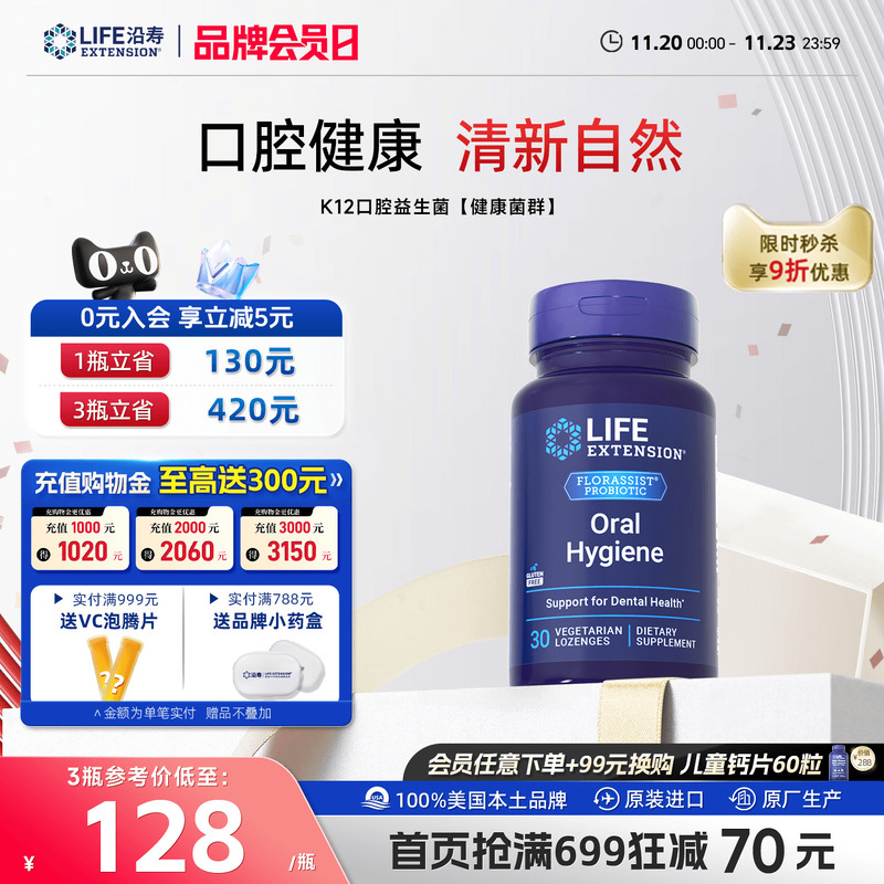 沿寿LIFE唾液链球口腔m18益生菌