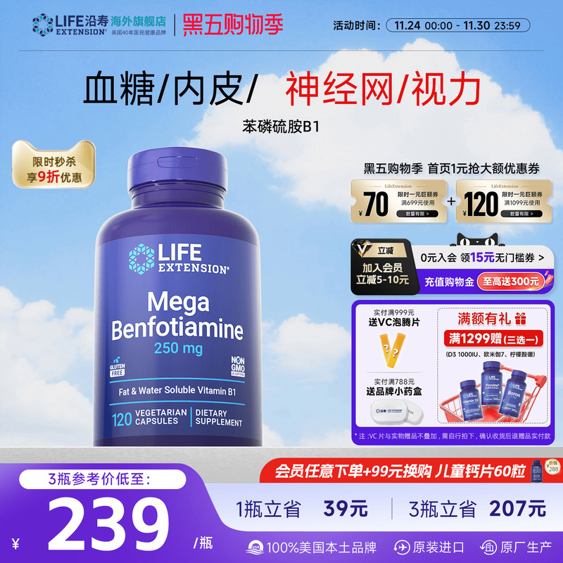沿寿LIFE苯磷硫胺素VB1转酮醇酶