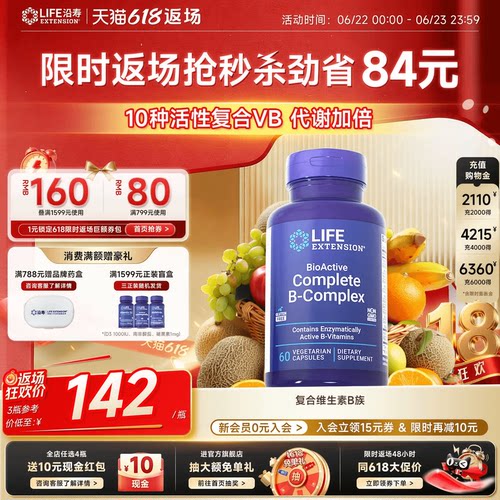 沿寿LIFE复合维生素b族多种VB