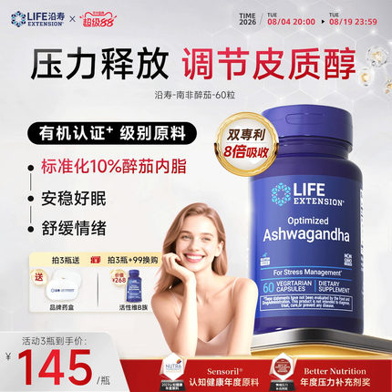 沿寿LIFE南非醉茄调节皮质醇肾上腺素10%醉茄内酯舒缓抗压力情绪
