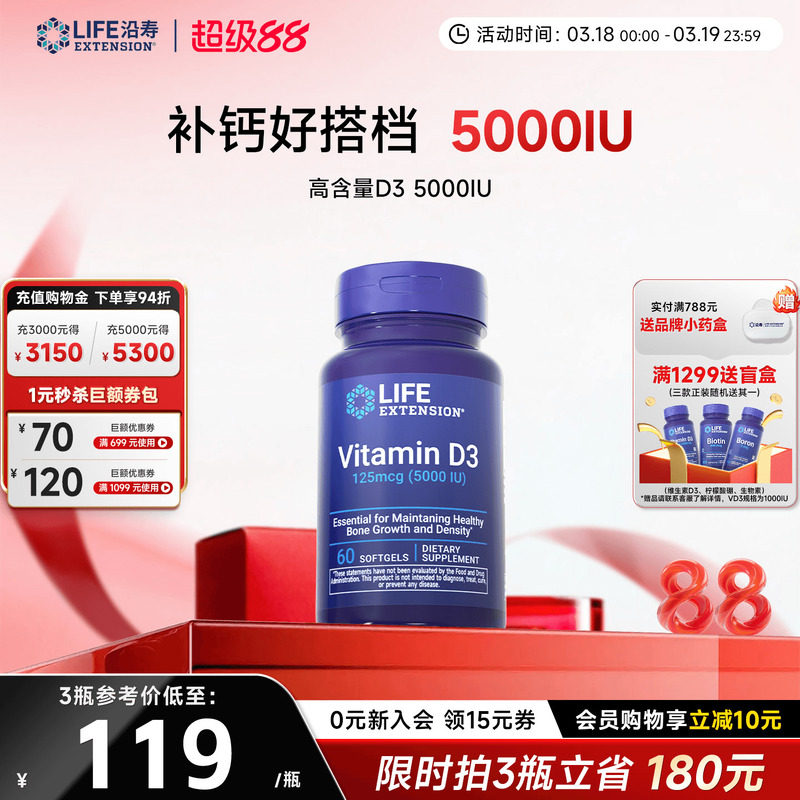 沿寿LIFE维生素D3活性高含量5000IU补钙片成人vd备孕妇碳酸钙胶囊