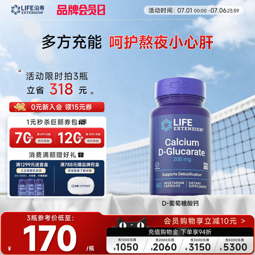 沿寿D-葡萄糖酸钙中老年补钙健康