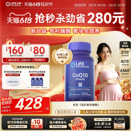 沿寿LIFE优孕辅酶Q10高阶备孕PQQ