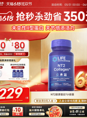 沿寿LIFE胶原蛋白NT2骨胶原非变性II型胶原蛋白关节宝软骨素骨骼
