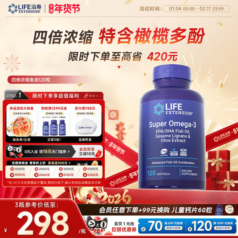 沿寿LIFE深海鱼油omega3天然高含量欧米伽3心脑DHA/EPA1200mg胶囊,保健食品/膳食营养补充食品,鱼油/深海鱼油,淘宝优惠券,粉丝福利购,淘宝优惠卷