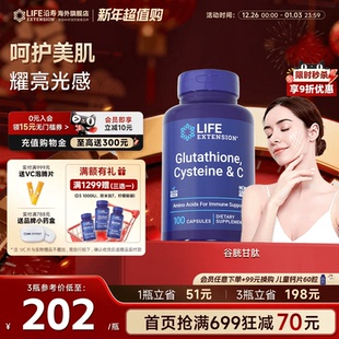 沿寿LIFE谷胱甘肽白美丸内服御氧雪肤麦角硫因全身内调黄黑烟酰胺