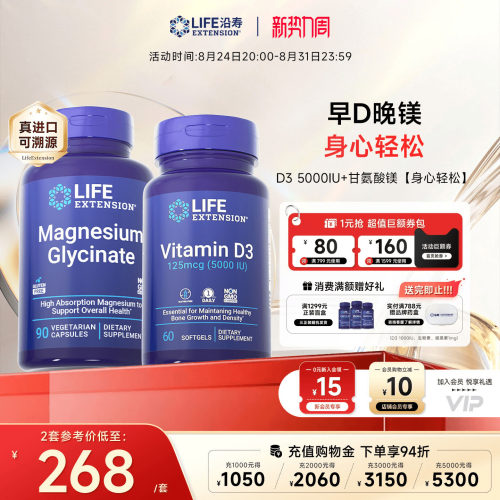 【双效】沿寿维生素D3+甘氨酸镁
