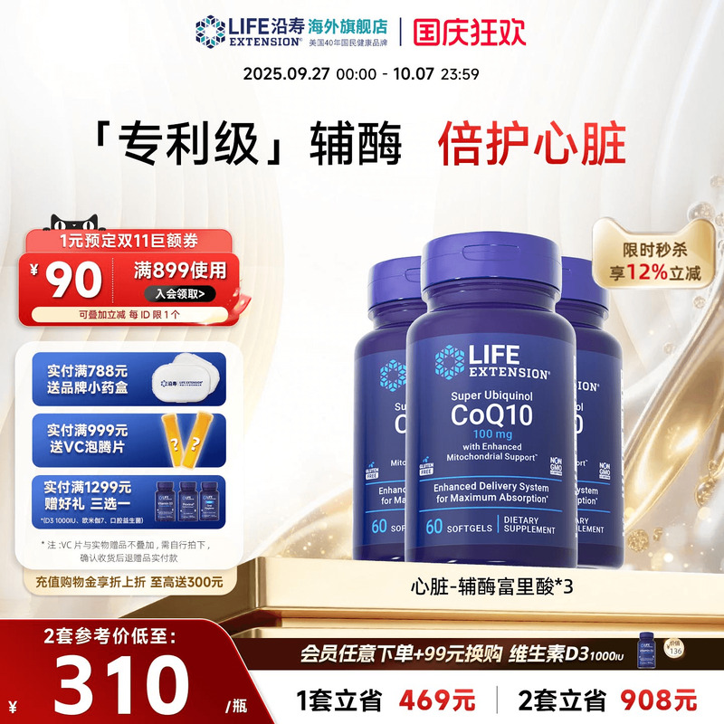 【3瓶】辅酶q10心脏养护富里酸