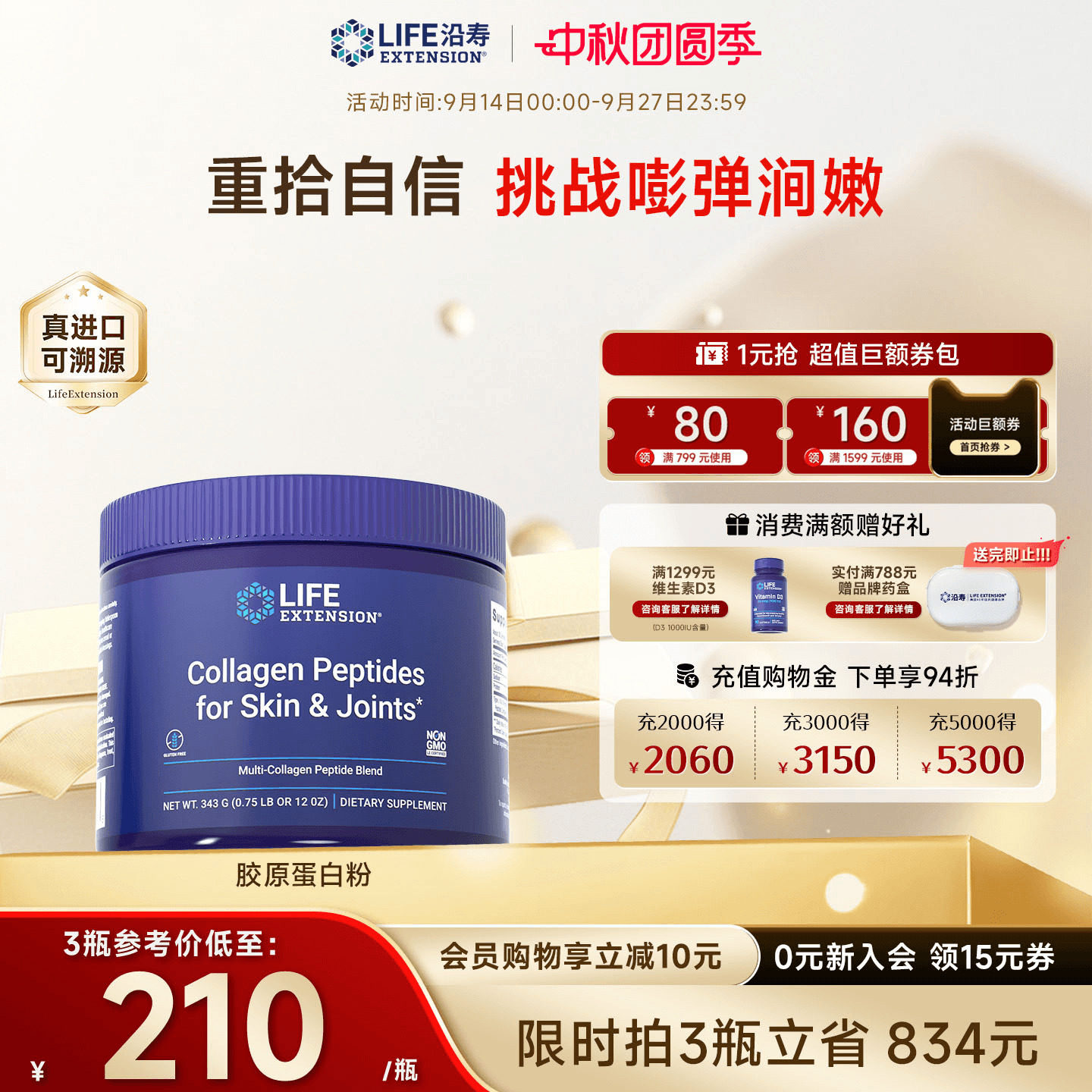 沿寿LIFE胶原蛋白粉旗舰正品