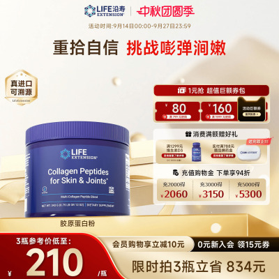 沿寿LIFE胶原蛋白粉旗舰正品